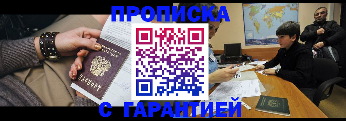 временная регистрация собственник в Подольске