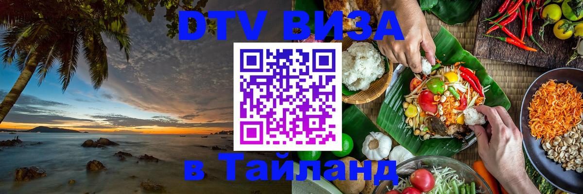 Visa в Таиланд Подольск 